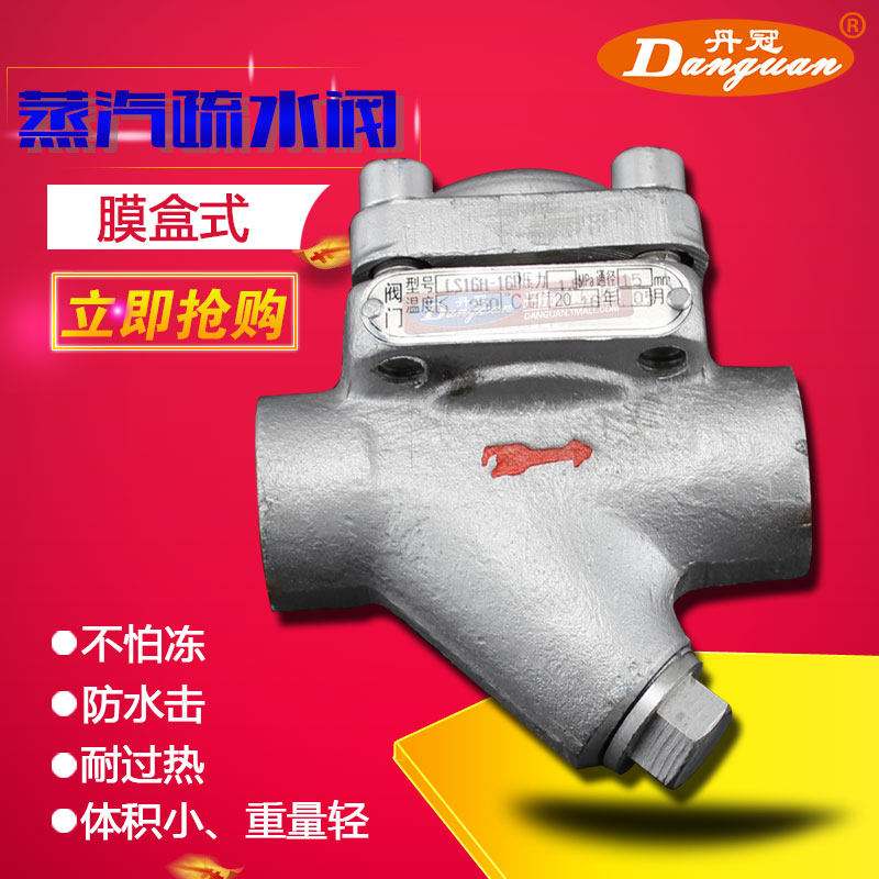 CS16H-16C热静膜盒式蒸汽疏水阀 DN15 20 25 32 40 50 另有不锈钢