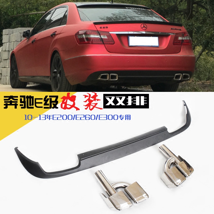 奔驰改装尾喉E级E63AMG