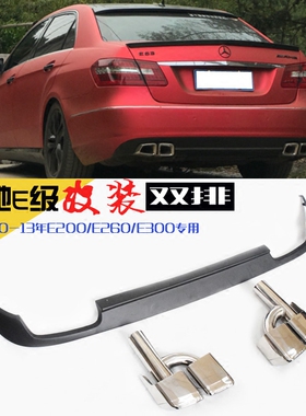 适用于10-13奔驰E级排气改装E200E260E300升级E63四出方后唇尾喉