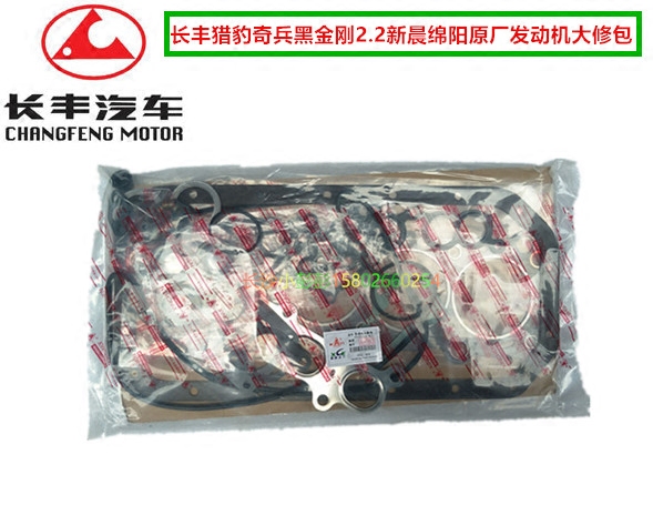 长丰猎豹奇兵黑金刚2.2新晨绵阳动力4RB3发动机大修包发动机维修