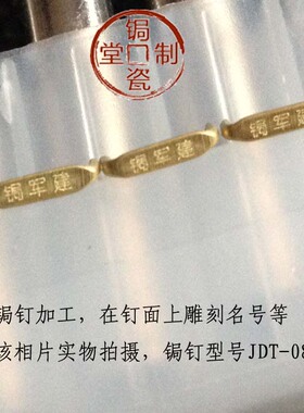 锔钉加工，刻字，图案，镂空（要求不同加工费不同，100个起拍）