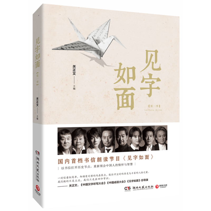 见字如面 作者:关正文 以书信打开历史节点，重新领会中国人的情怀与智慧 出版社:湖南文艺出版社N3