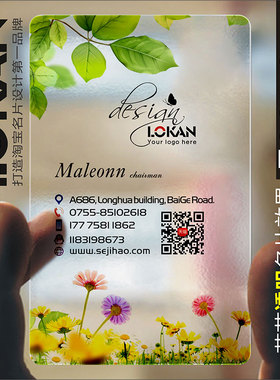 唯美清新田园花店手绘花艺花纹花卉鲜花透明名片设计制作F001531