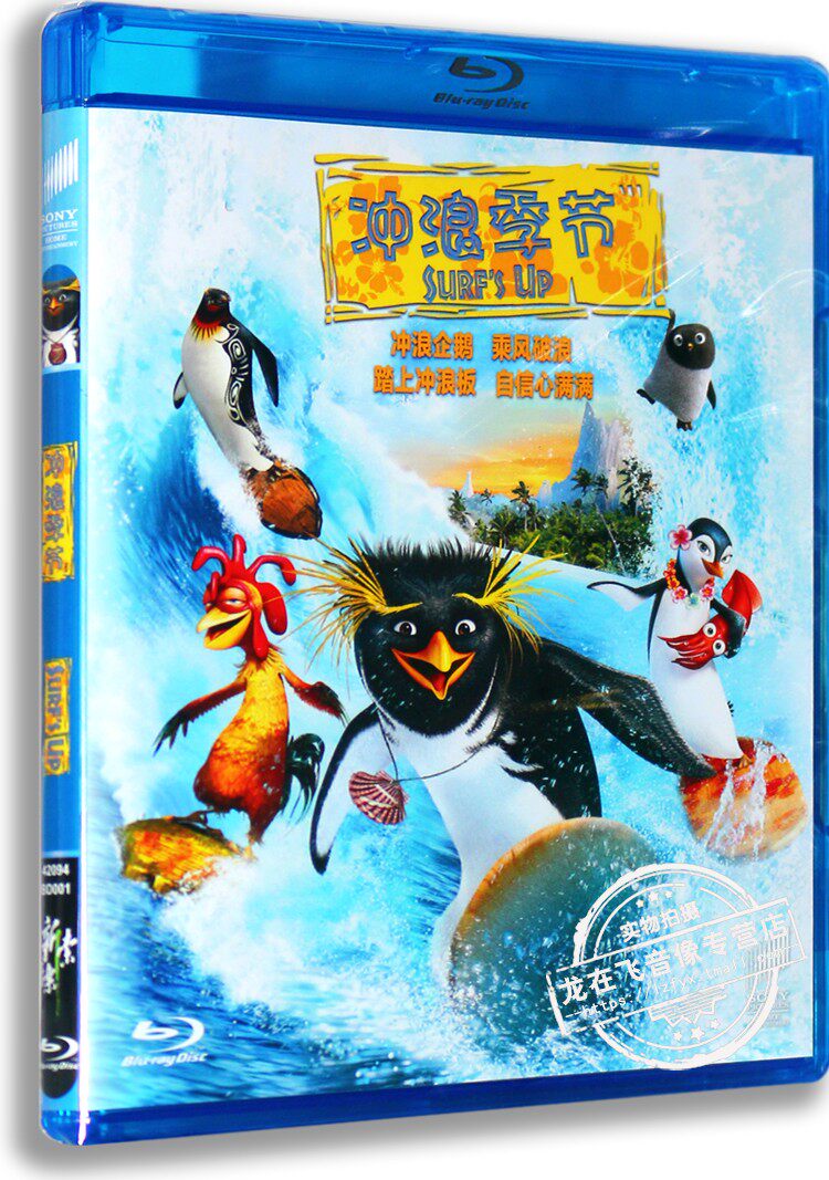 现货正版蓝光高清电影 冲浪季节/冲浪企鹅 蓝光高清BD50 含花絮