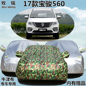 2017新款上汽通用五菱宝骏560汽车车衣防晒防雨牛津盖布车罩车套
