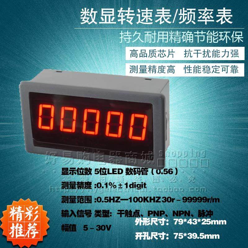 高精度5位LED数显频率表头数字转速表转速计干接触点PNPN脉冲讯号