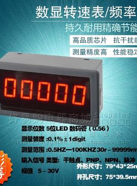 高精度5位LED数显频率表头数字转速表转速计干触点PNPN脉冲信号