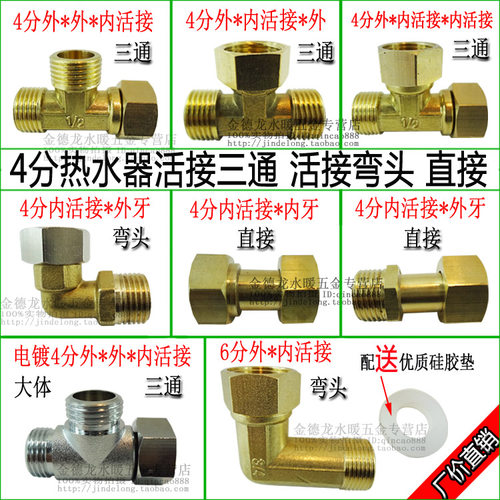 铜活接弯头活动帽三通热水器接头