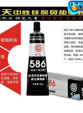 回天586硅酮免垫片密封胶 耐油型 油底壳密封胶 发动机密封胶黑色