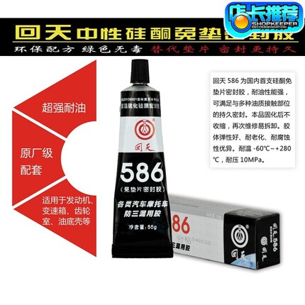 回天586硅酮免垫片密封胶 耐油型 油底壳密封胶 发动机密封胶黑色