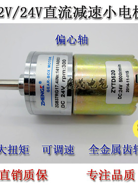 正科直流减速电机马达 ZGB37RG 12V24V偏心ZYTD520 正反转大扭矩