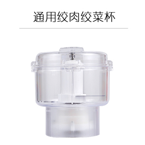 台湾福菱料理机搅拌机辅食机多功能食品加工机配件2号绞肉杯总成