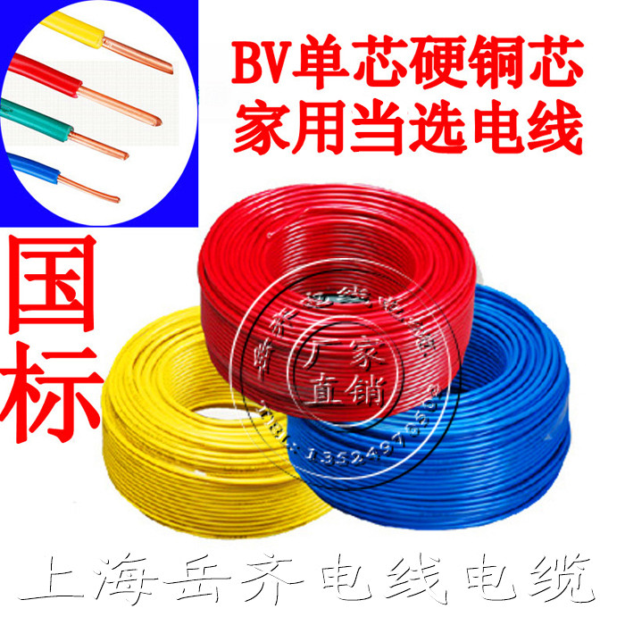 岳齐牌BV阻燃ZR-BV1/1.5/2.5/4/6平方塑铜线 单芯硬铜芯绝缘电线