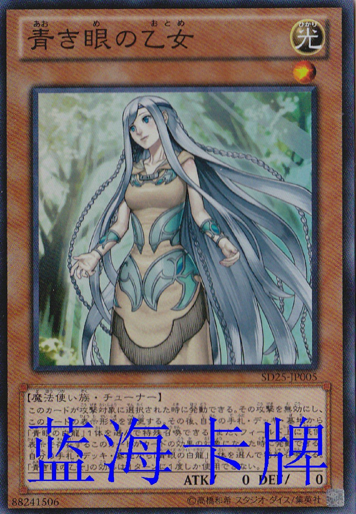【蓝海卡牌】游戏王日文n/gr/gsr/sr 青色眼睛的少女 青眼少女