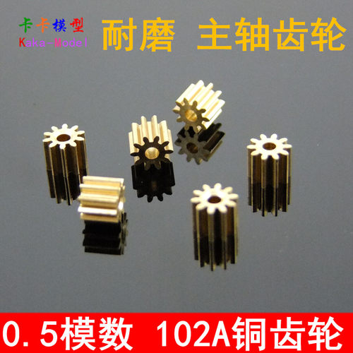 102A铜齿轮 0.5模数 高耐磨主轴齿轮 配合2MM小电机使用 金属齿轮