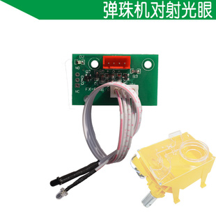儿童乐园弹珠机拍拍乐光眼 投珠器光眼 退珠器套牛机光眼