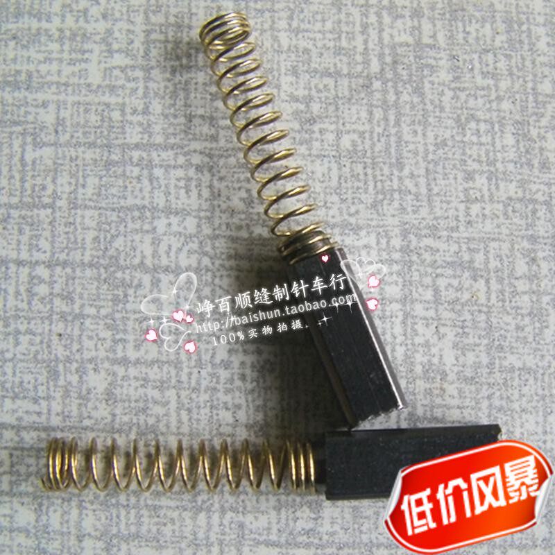 【峥百顺】家用老式脚踏缝纫机电动马达碳刷单个