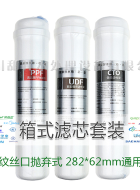 箱式机净水器 丝口快接抛弃式 PP棉活性碳 螺纹通用套装 诚信厂价