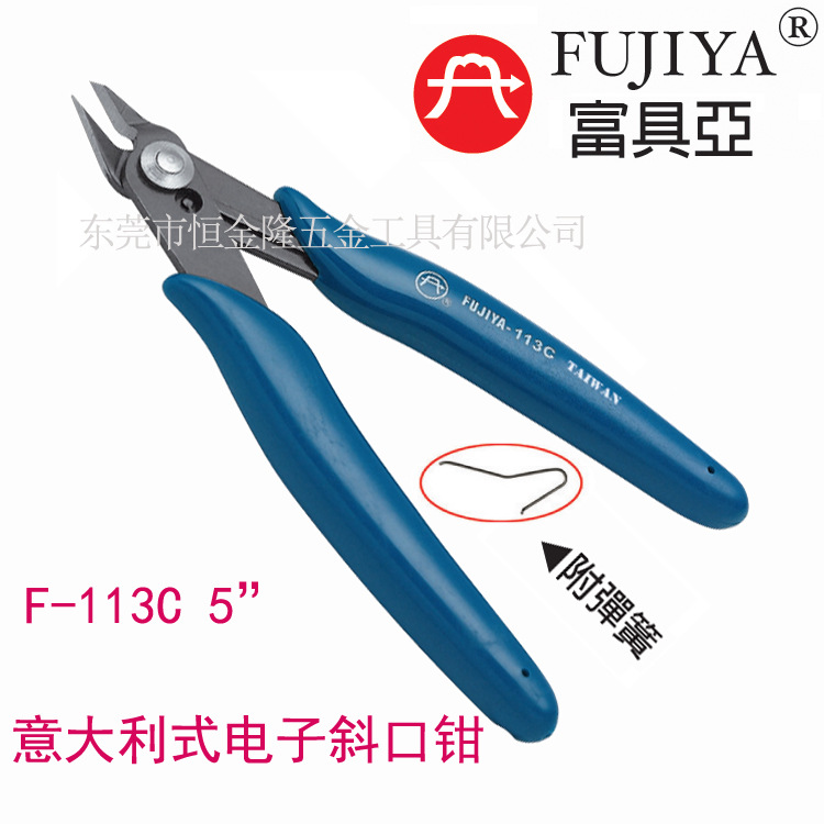 台湾富具亚工具FUJIYA 进口意大利式电子斜口钳 F-113C