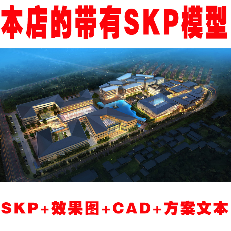 步行街城市综合体商业街区建筑与规划设计项目方案CAD图纸SU模型