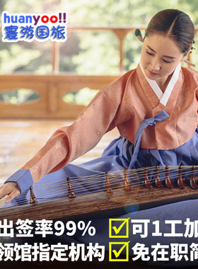 韩国·单次签证·广州送签·【免担保金】韩国签证个人旅游C32担保签证韩国签证广州单次在读生【拒签全退】