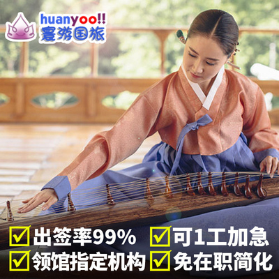 韩国·单次签证·广州送签·【免担保金】韩国签证个人旅游C32担保签证韩国签证广州单次在读生【拒签全退】