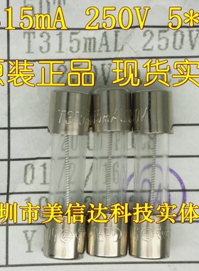 进口 F315MAL T315mAL 0.315A T315L 250V 5*20玻璃保险丝 慢熔断