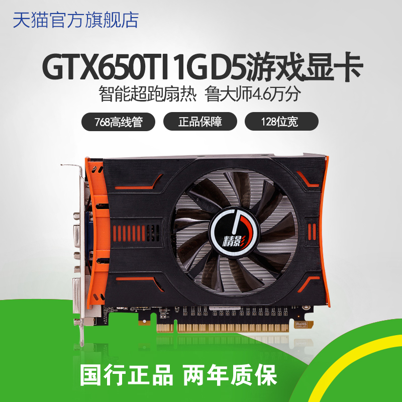 ¾«Ó° GTX650TI 1G¶ÀÁ¢PCI-EÏÔ¿¨DDR5½Ó½ü¾«Ó°GTX750 750TI