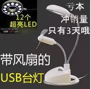 风扇加灯USB灯电脑小台灯功能二合一 笔记本台灯USB台灯风扇特价