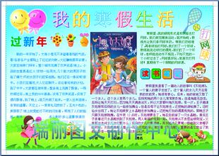 我的寒假生活电子小报成品假期电脑手抄报活动简报板报模板+111
