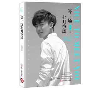 等一场七月季风