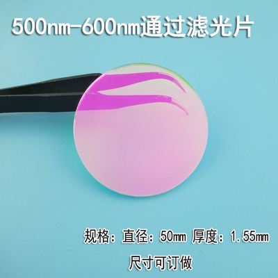 500nm-600nm通过滤光片滤光片zl