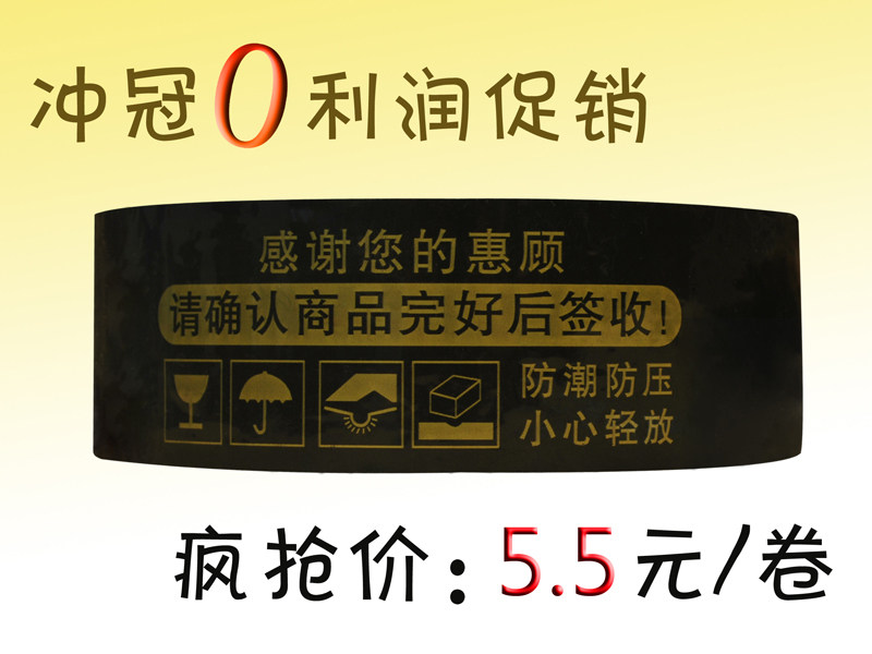 黑色警示胶带/宽4.4cm/净厚约2.5cm/黑底黄字/高粘度
