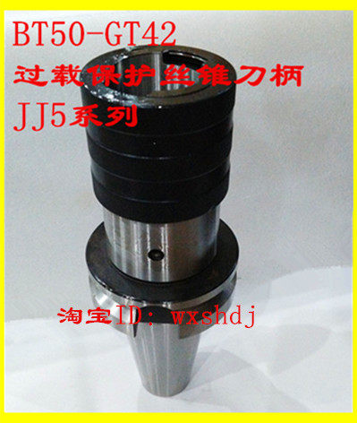 攻丝夹头 J45型 BT50-J4536 过载保护丝锥刀柄 夹头 连接柄48直径