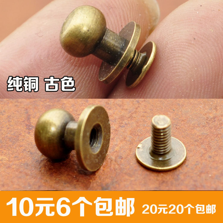 古铜色 纯铜DIY手工螺丝皮艺包扣 五金配件 和尚头奶嘴钉