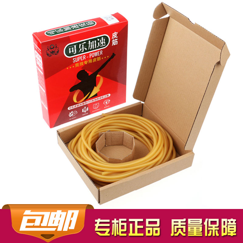 可乐加速皮筋乳胶管耐磨