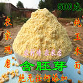 农村情2025新农家 玉米面粉含胚芽玉米糁子 棒子面 玉米粉 玉米面