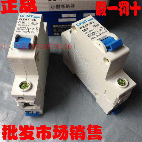 CHNT/正泰 DZ47-60 C20 1P小型断路器/开 关 10A/16/20/25/32A