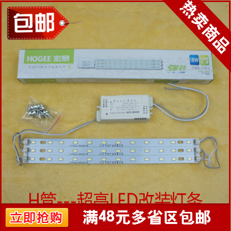 led吸顶灯管h管改造铝基板改装