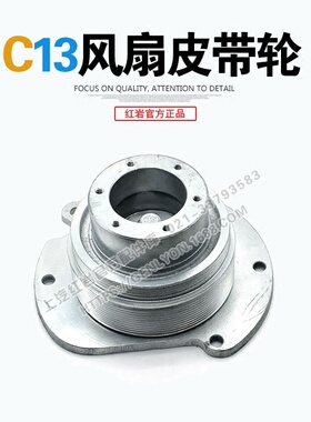 红岩杰狮C500原厂上菲红柯索C11/C13发动机原厂风扇皮带轮 正品
