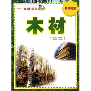 木材/我们的地球 博库网