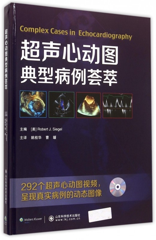 超声心动图典型病例荟萃(附光盘)(精) 博库网