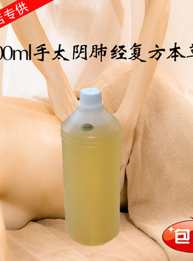 手太阴肺经药草油 1000ML 复方本草油身体按摩大瓶公斤装