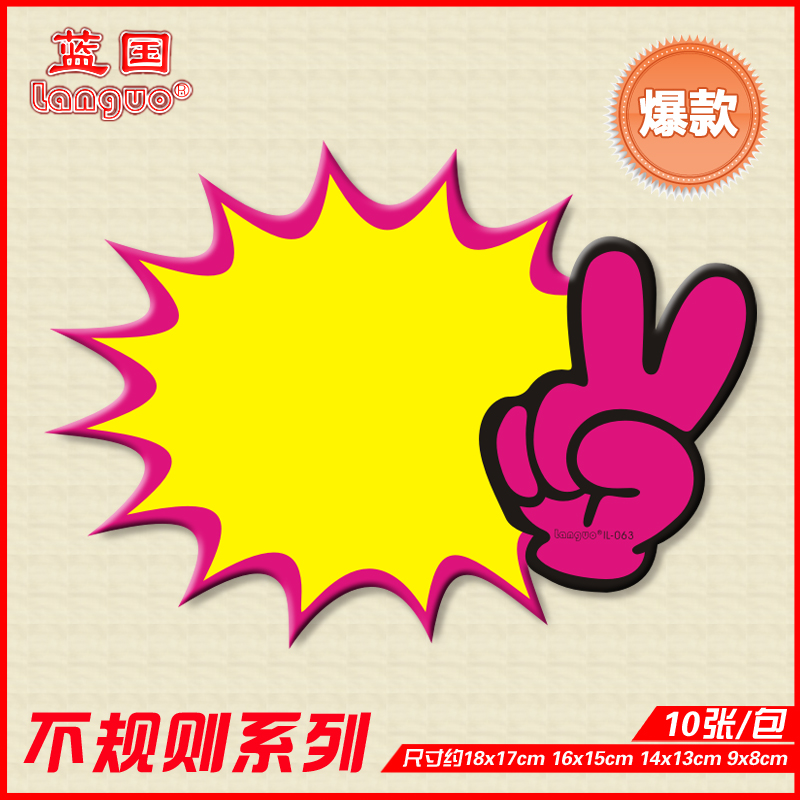 厂家直销蓝国POP爆炸贴标价签价格牌特价纸可定制爆款热卖 LG063