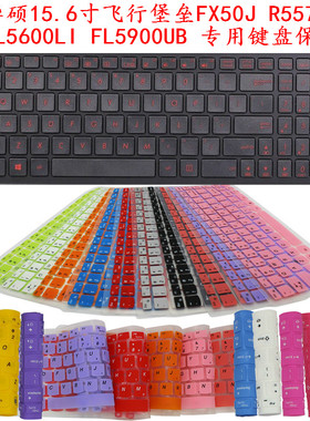 华硕15.6寸飞行堡垒FX50J R557LI FL5600LI FL5900UB键盘保护贴膜