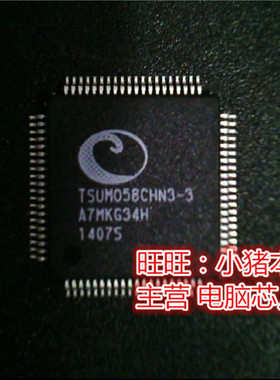 TSUM058CHN3-3  QFP全新现货 一个起售