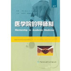 医学院的导师制