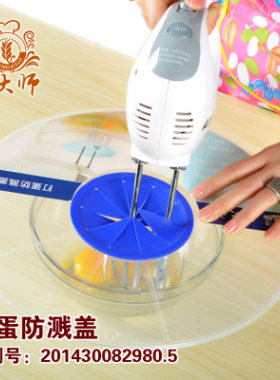 打蛋盆防溅打发打蛋器盖子防喷