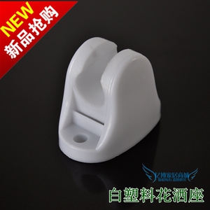 全新PP塑料淋浴花洒墙座 喷头支座支架 白塑料手喷活动座厂价直销