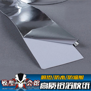 RC模型改装配件 车壳补强贴纸 铝箔胶纸胶布 固定车壳柱 灯杯加强